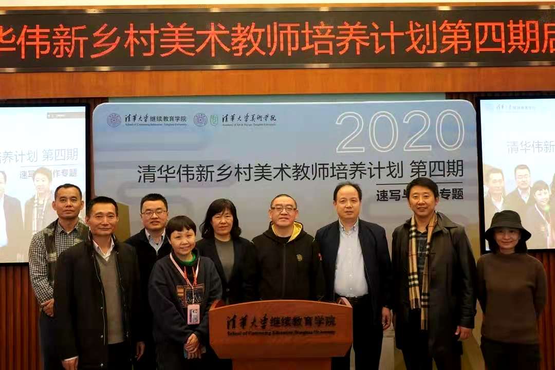 A group photo taken at the launch of the fourth phase of the "Tsinghua-Weixin Rural Teachers Training Programme" in 2020.