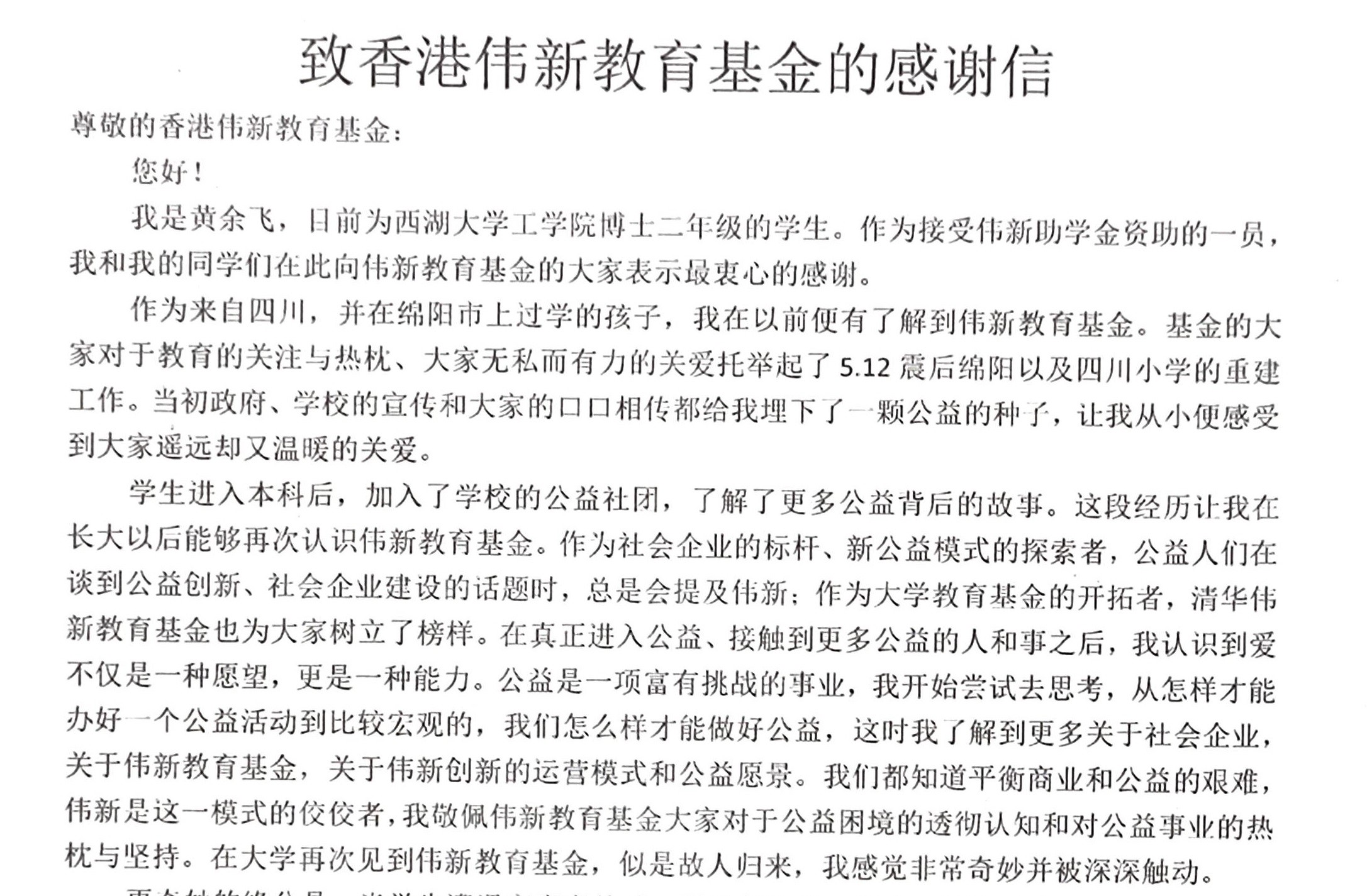 Letters from grant recipients of Westlake University expressed their gratitude to HKS Education Fund for funding the study grant programme.