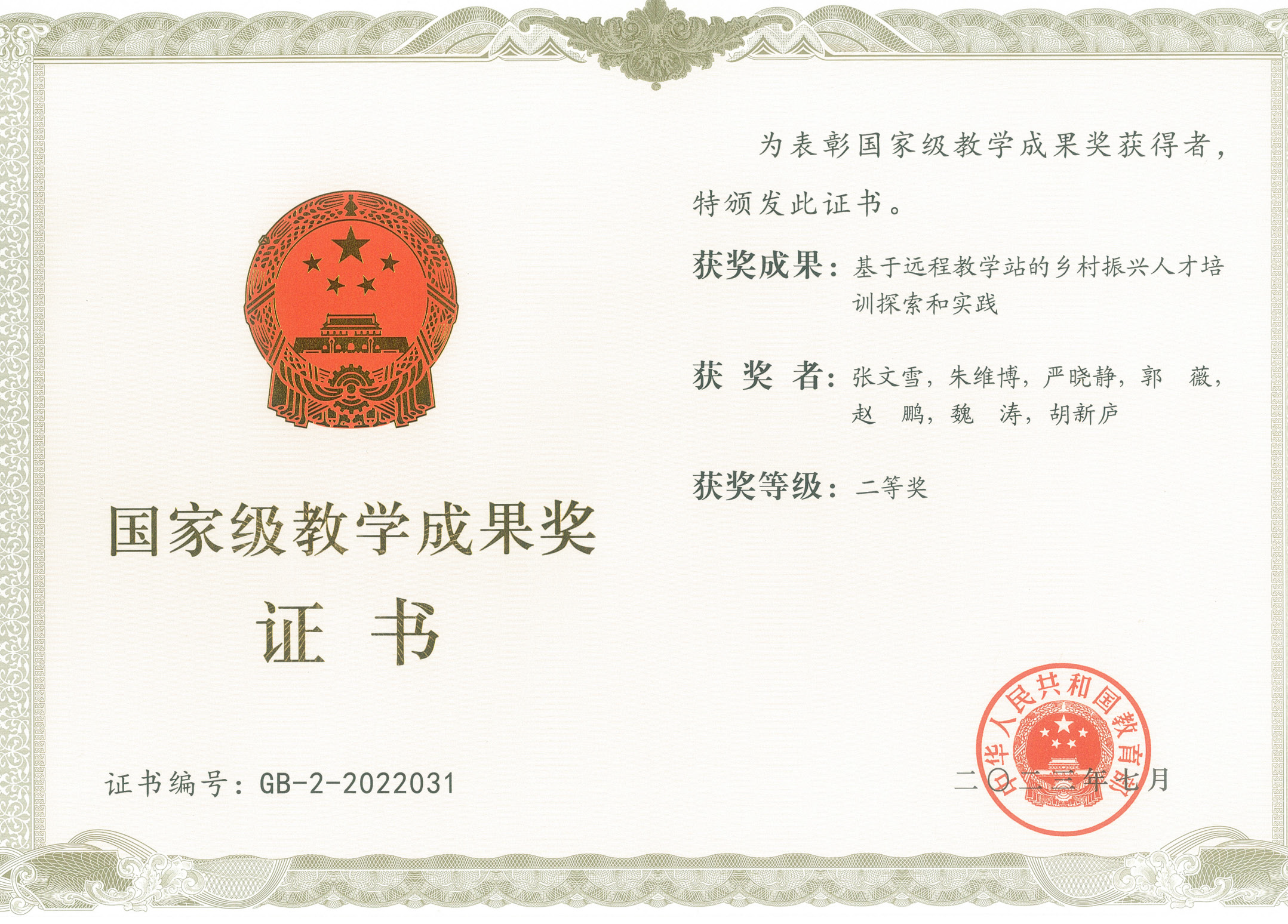 A team of teachers who participated in the Rural Distance Learning Project, funded by HKS Education Fund via Tsinghua-Weixin Education Fund, received the second honour of the National Teaching Achievement Award from the Department for Education.