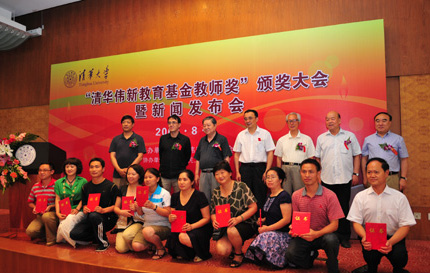 The press conference and prize presentation of the "Tsinghua-Weixin Education Fund Teachers Award", funded by HKS Education Fund, took place in August 2009.