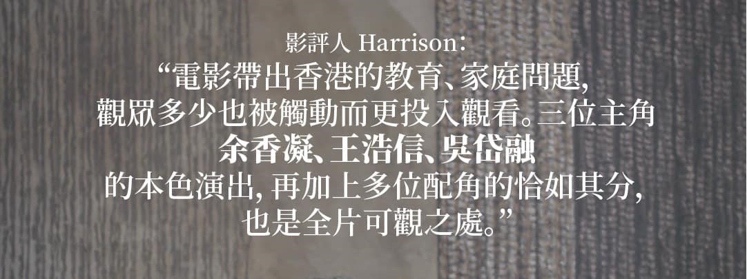 The film received a positive review from Harrison, a film critic, who credited the story in addressing education and family relationship issues and appreciated the actors' performances in delivering the messages.
